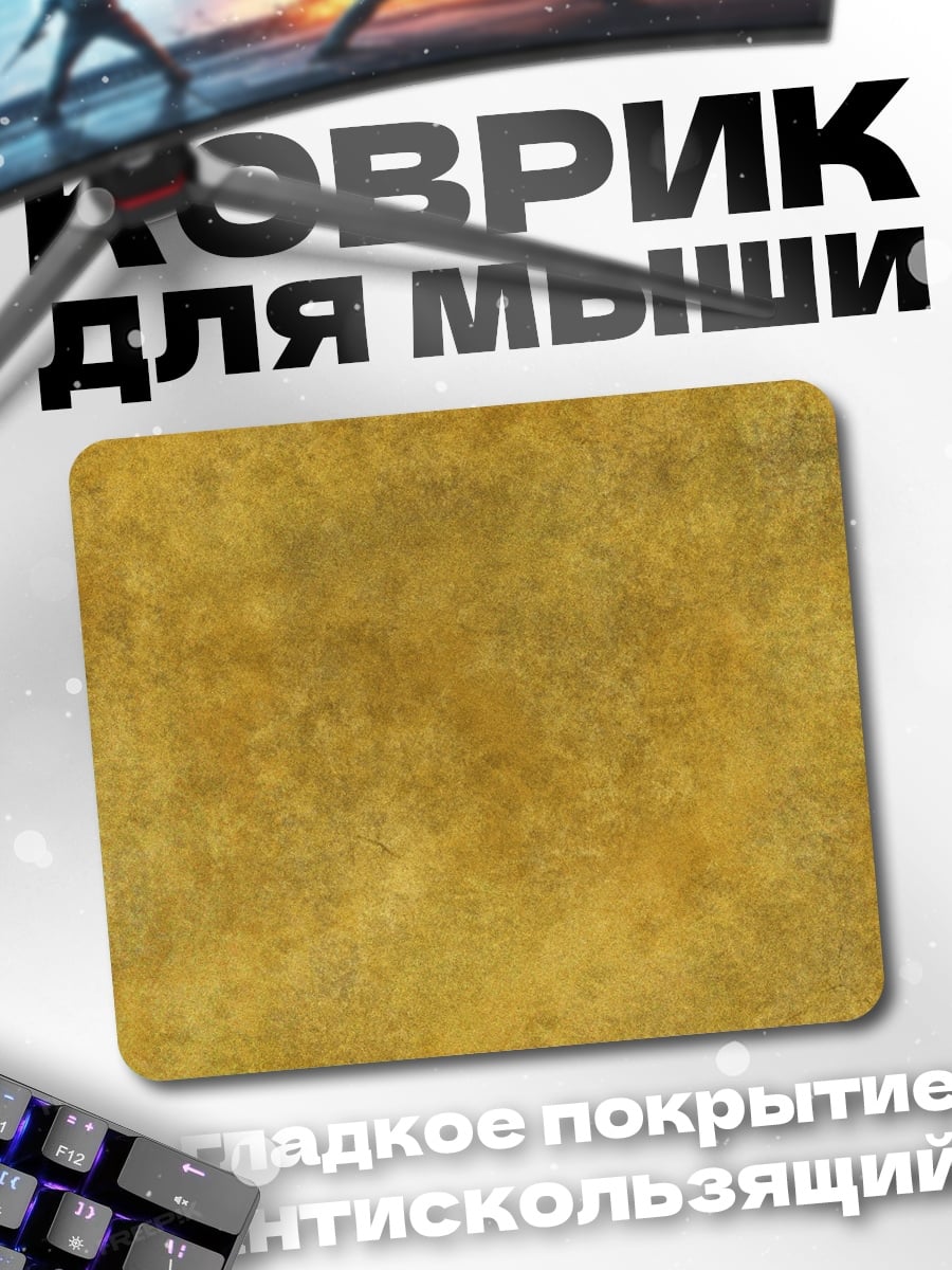 Коврик золотая текстура