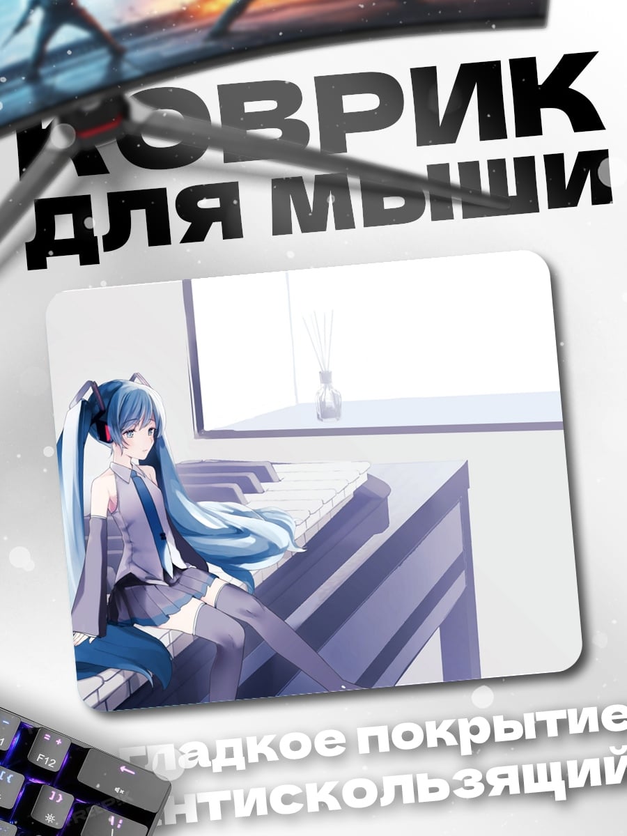 Коврик Мику сидит на кровати