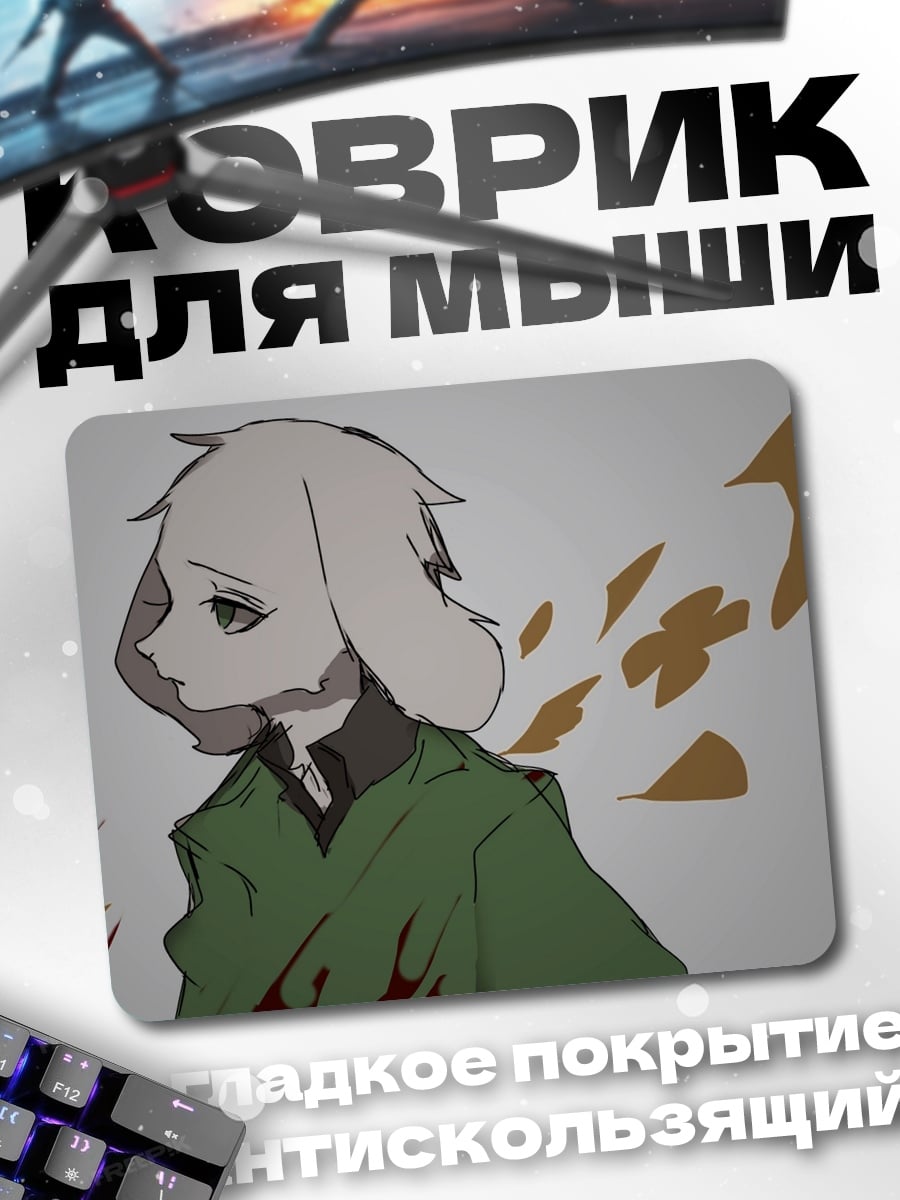 Коврик Азриэль Грустный