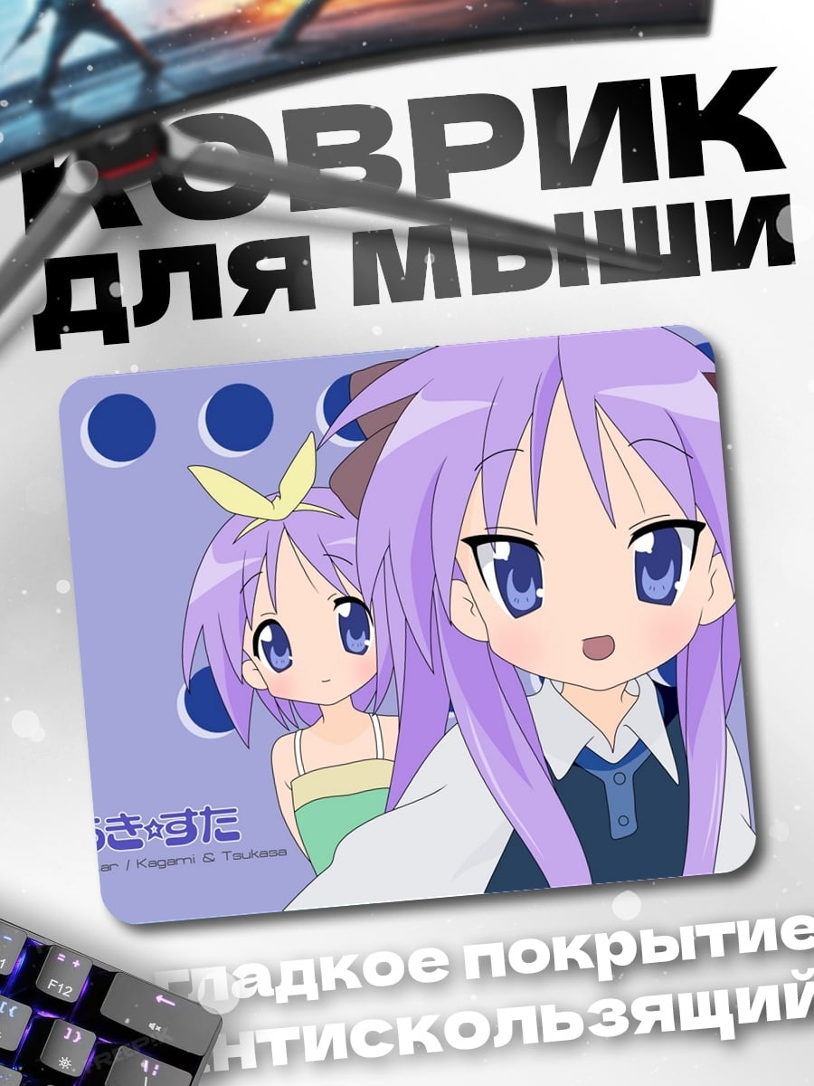 Коврик Кобаякава Ютака