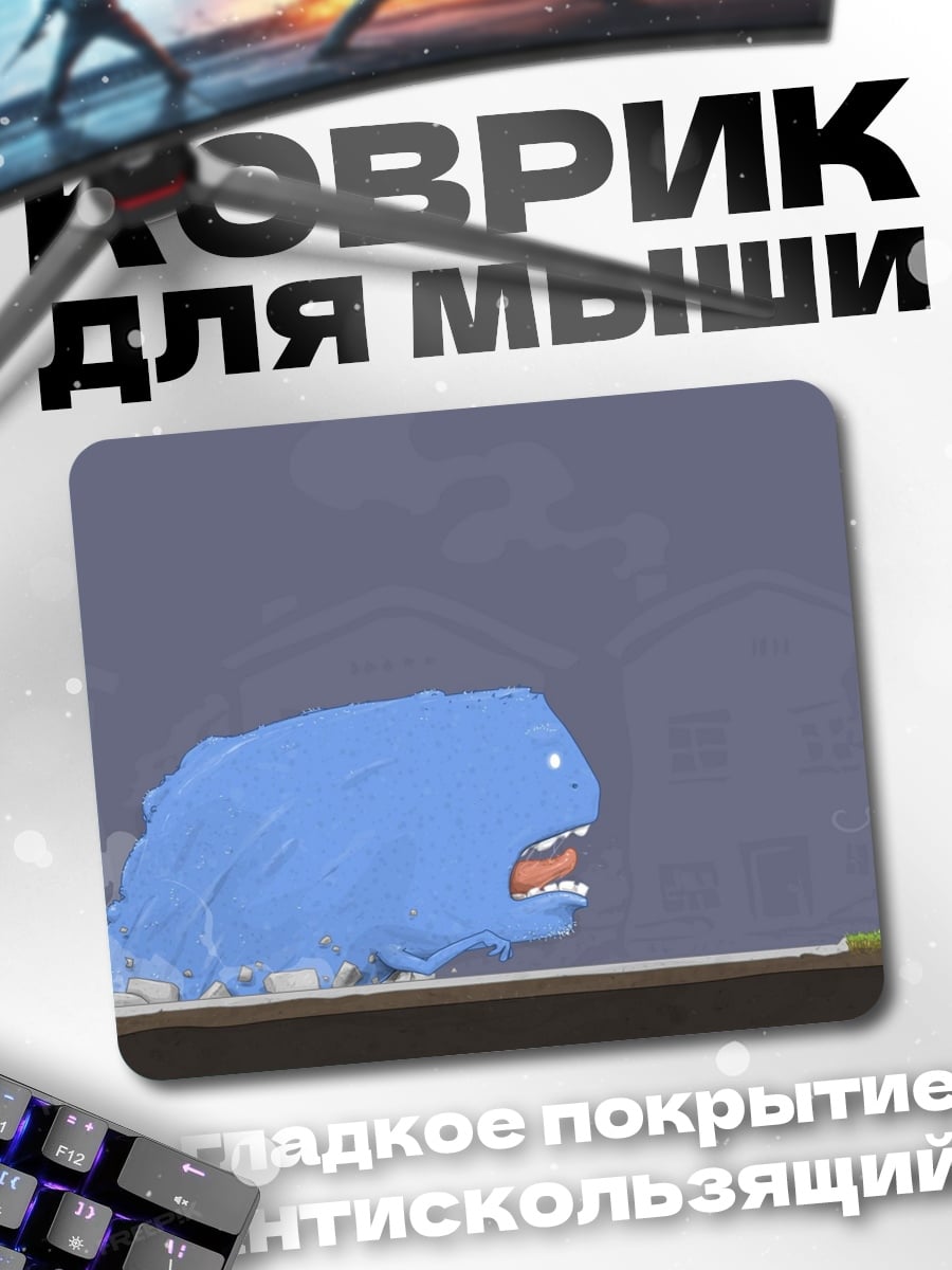 Коврик Синий монстр атакует