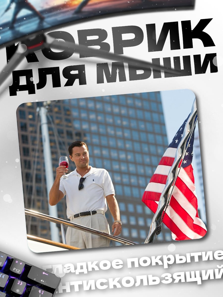 Коврик Успешный брокер