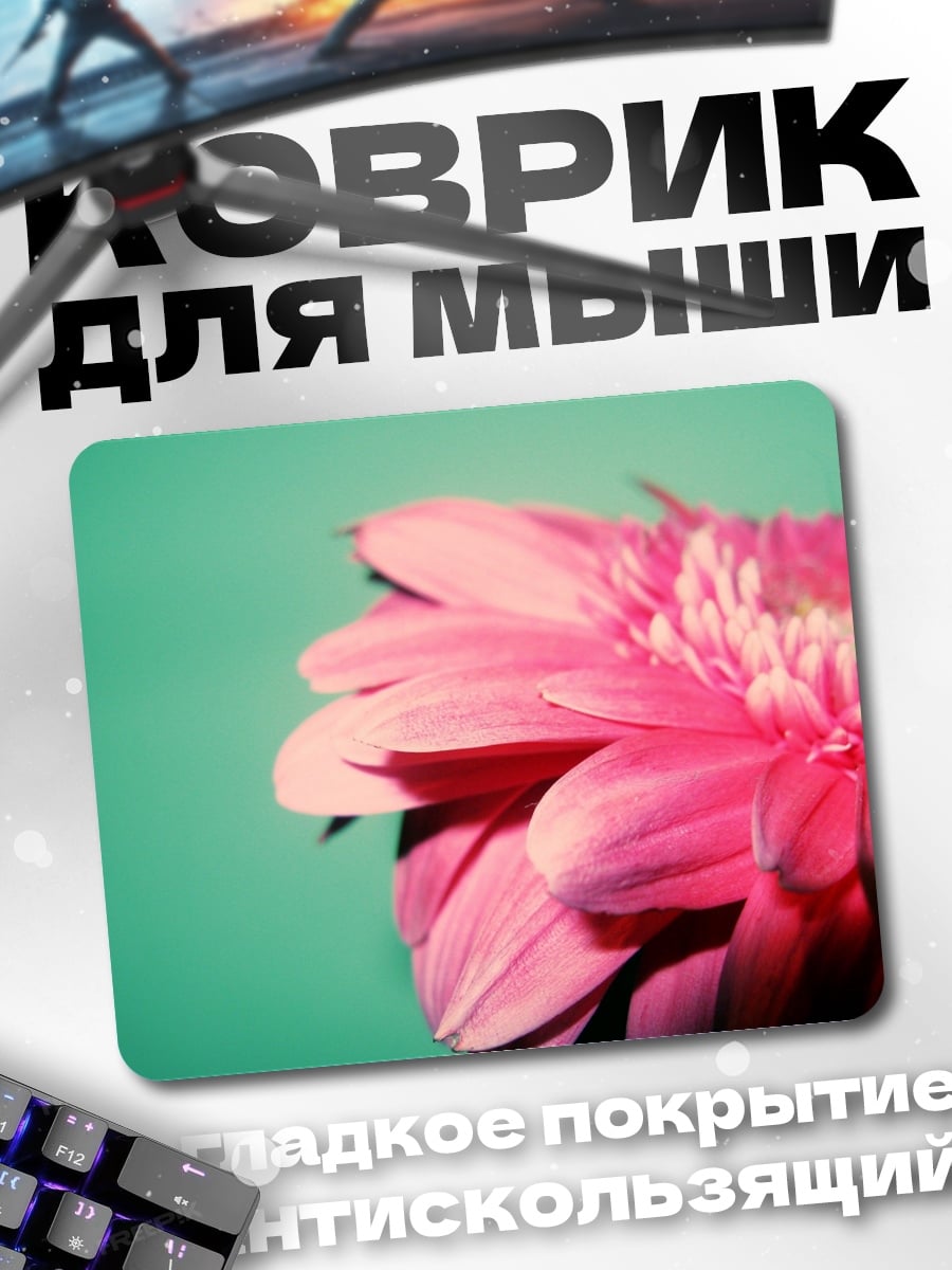 Коврик Розовая гербера