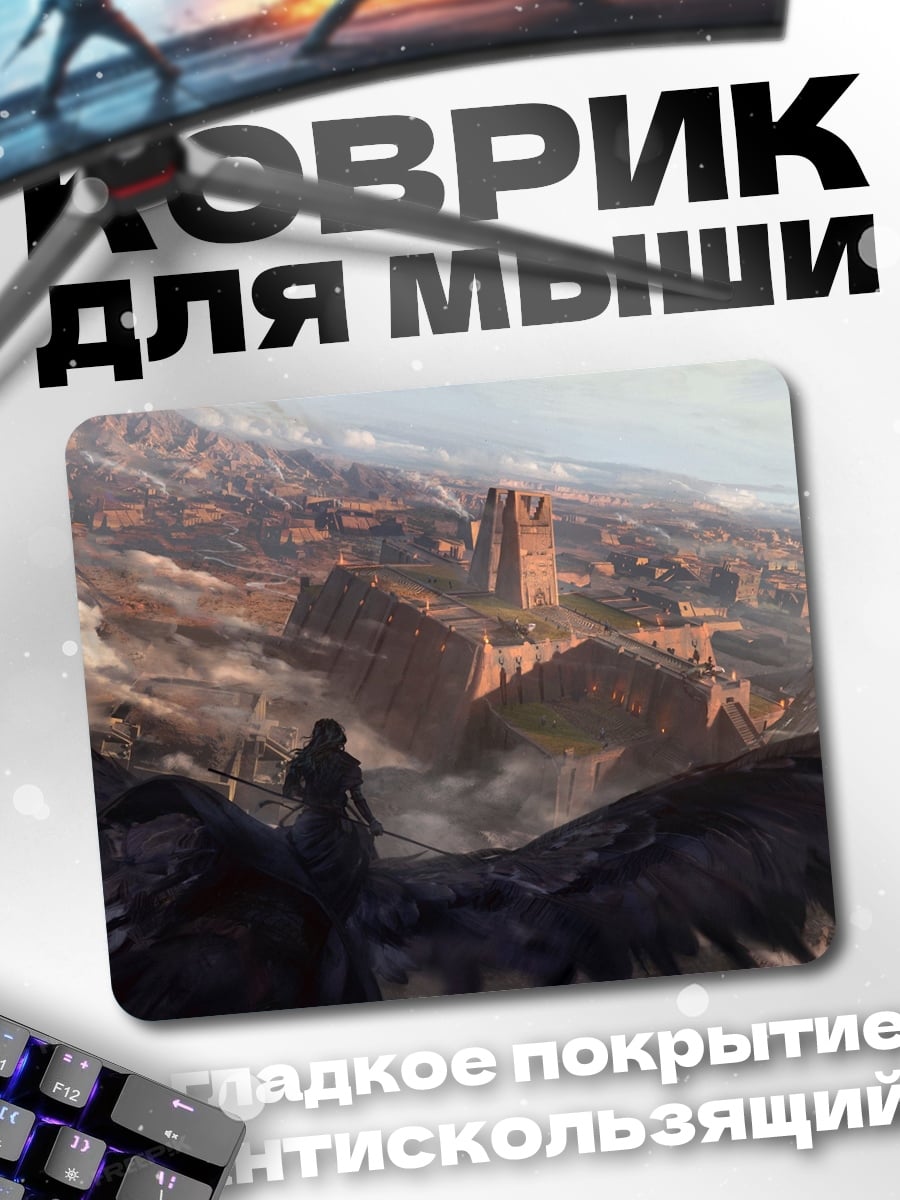 Коврик Полет над горами