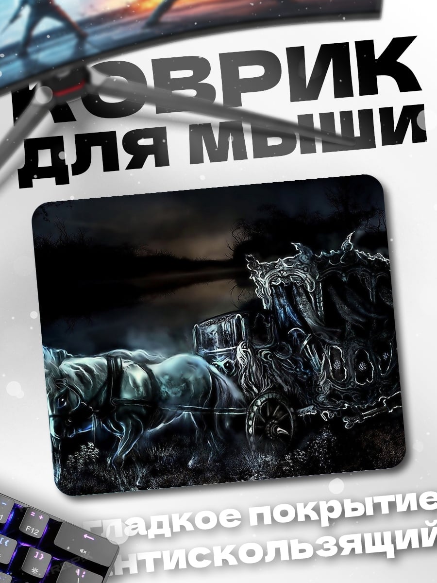 Коврик Призрачная карета