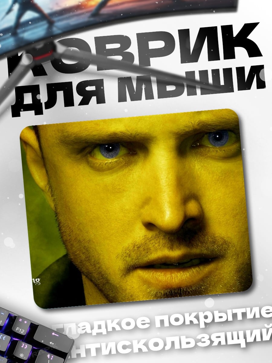 Коврик Джесси Пинкман