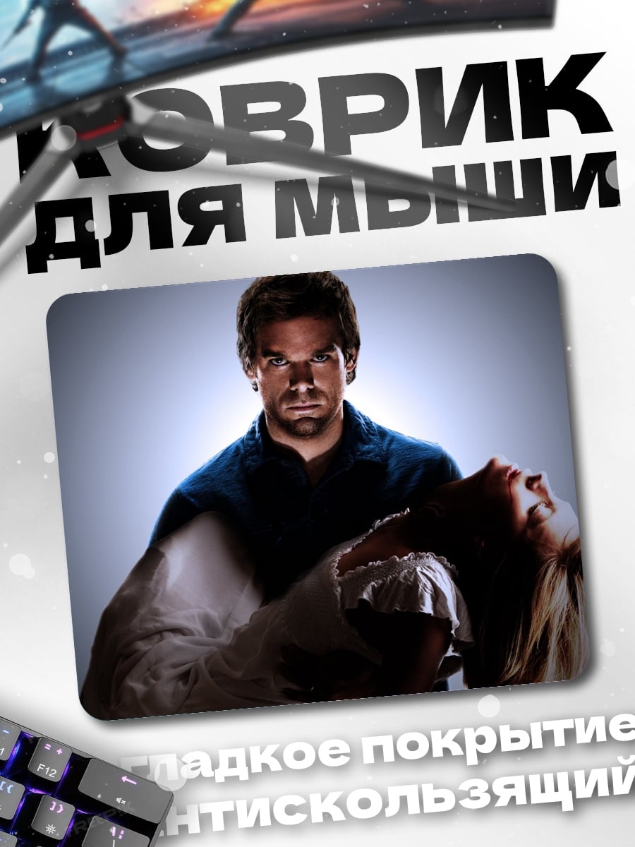 Коврик Мужчина с девушкой
