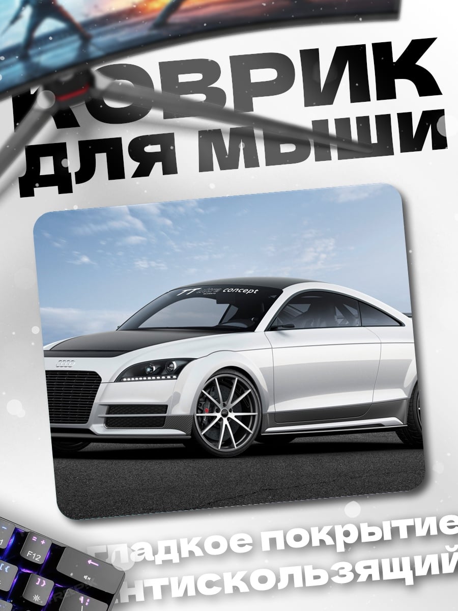 Коврик Белый спорткар