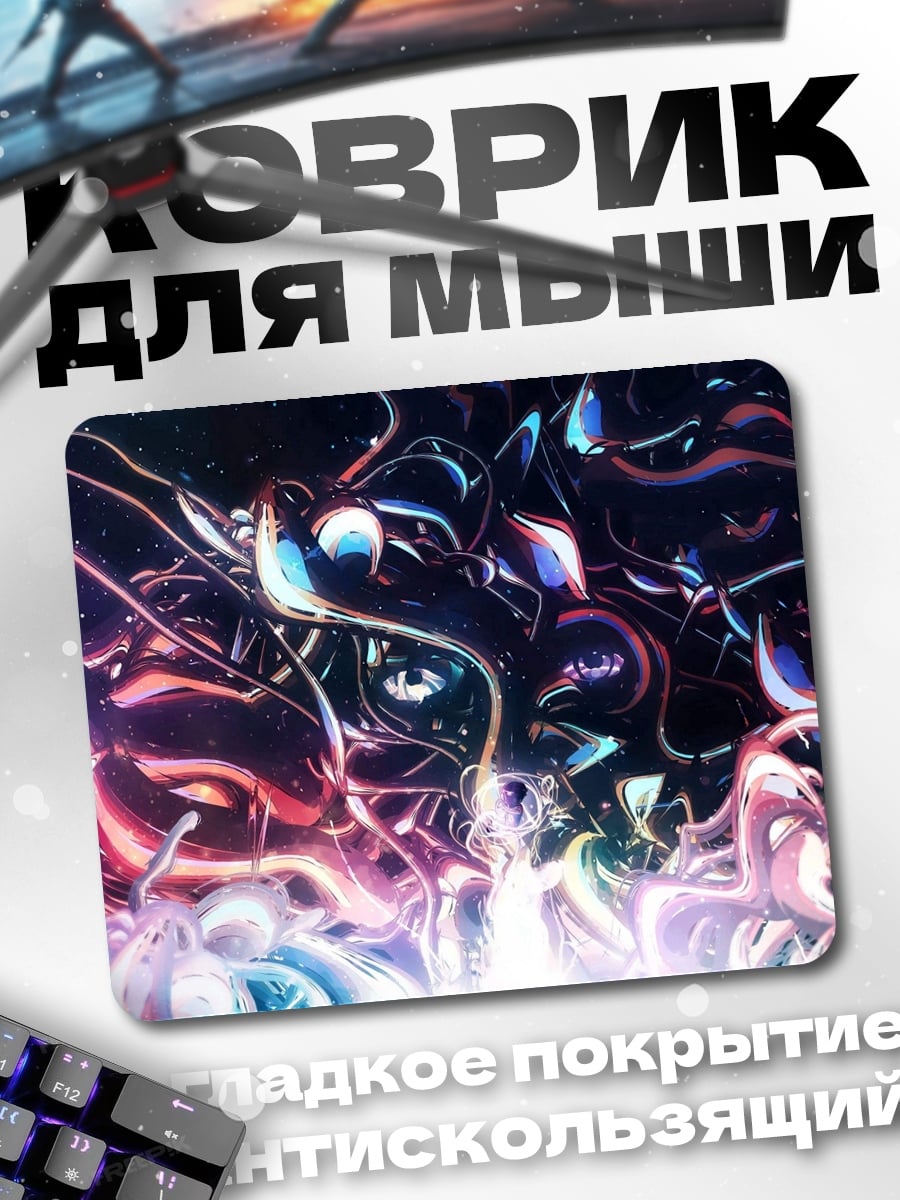 Коврик Абстрактные неоновые формы