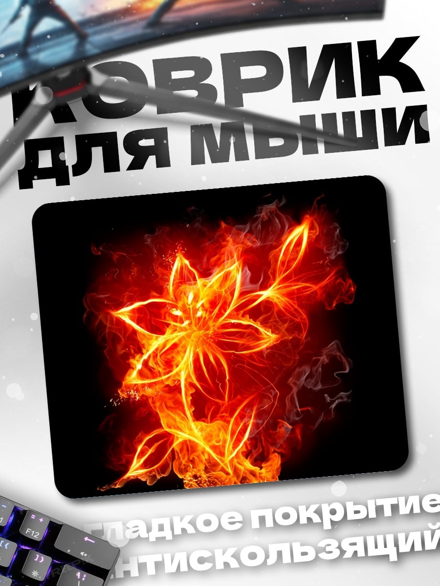 Коврик Цветок в огне