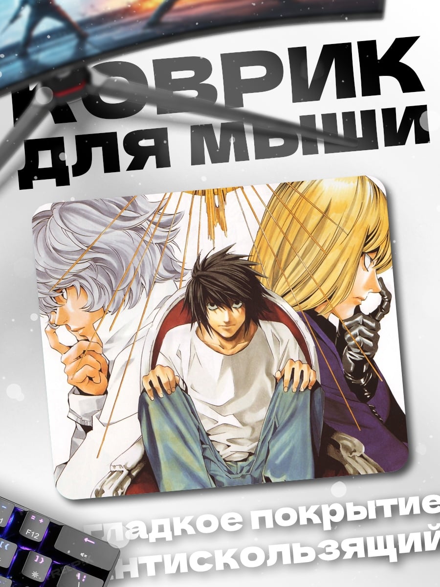 Коврик Персонажи Death Note
