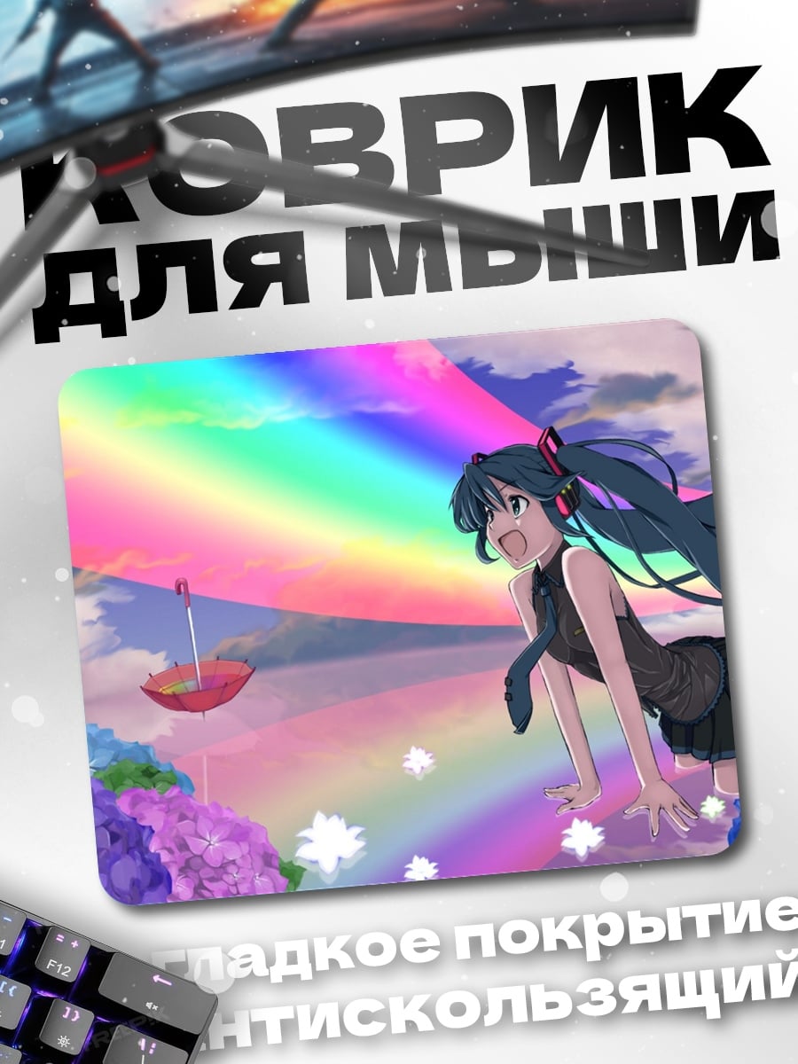 Коврик Девушка радужный полет