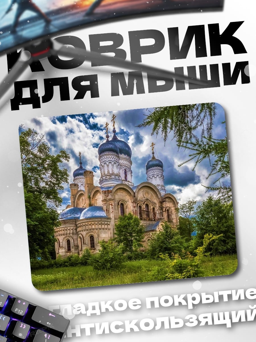 Коврик Православный храм летом