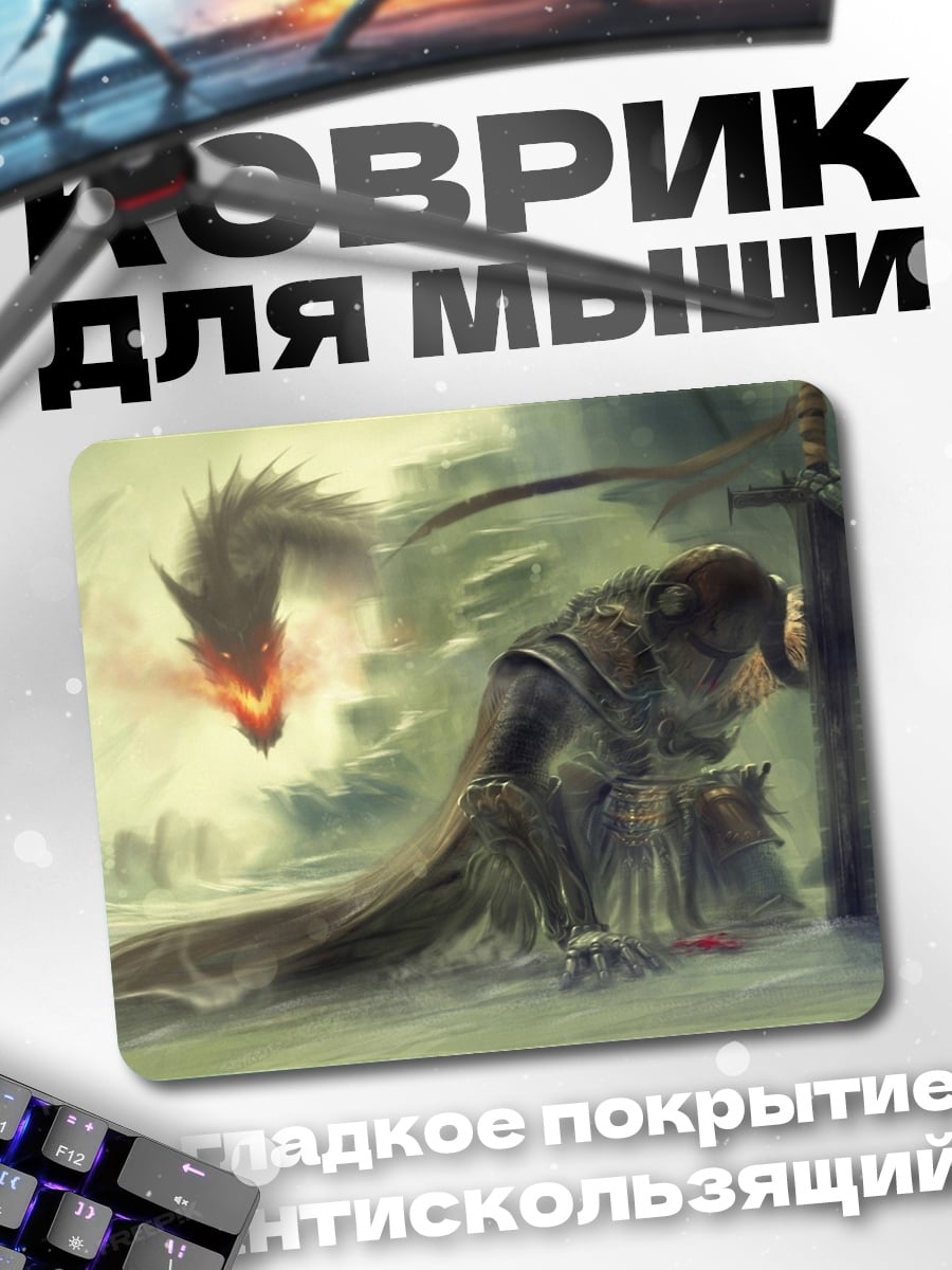 Коврик Рыцарь и дракон
