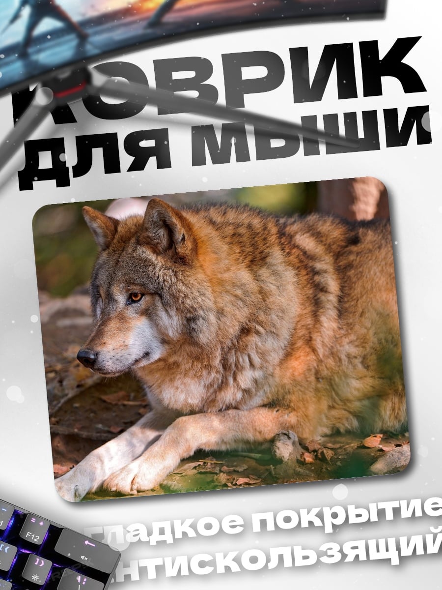 Коврик Лежащий волк