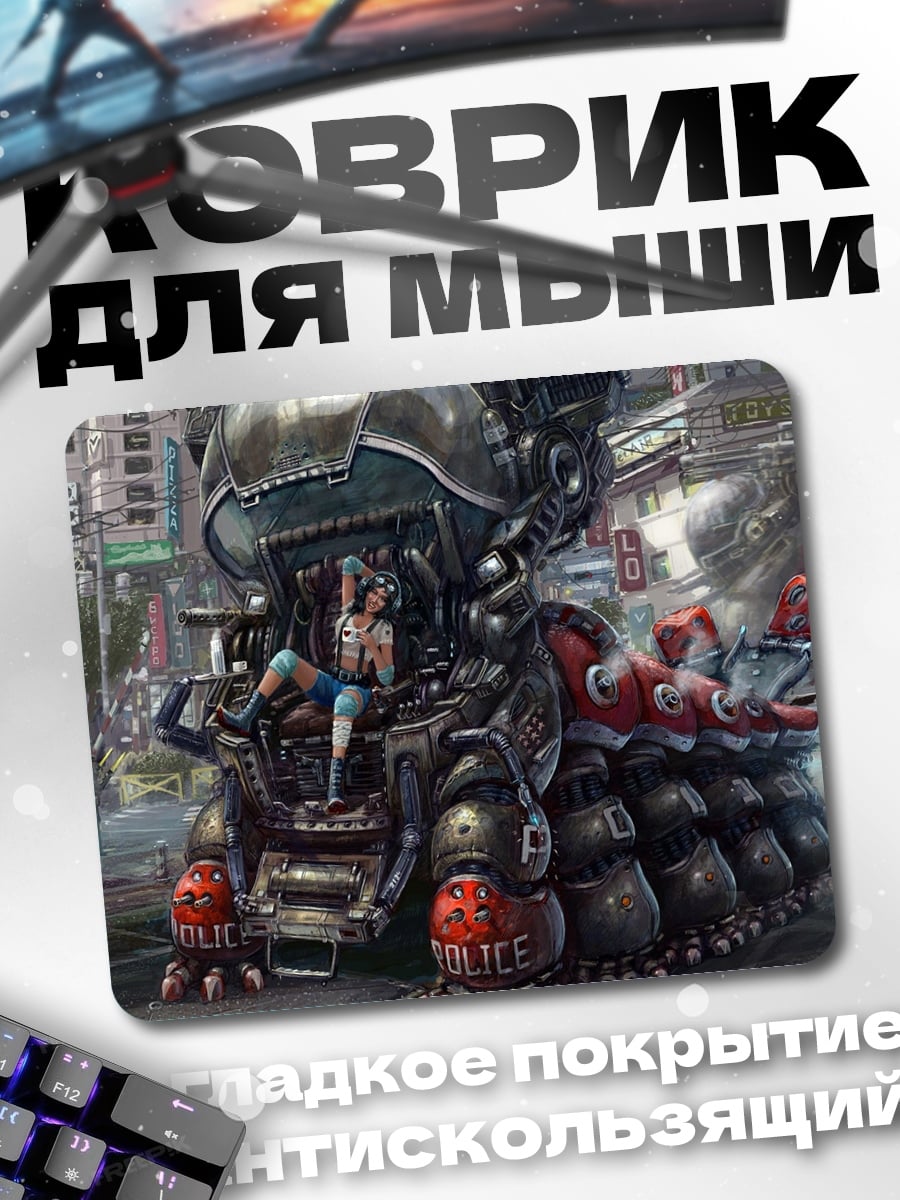 Коврик Механический город