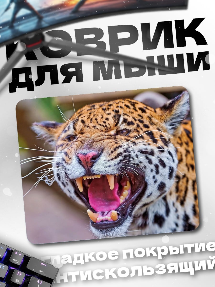 Коврик Ягуар рычит