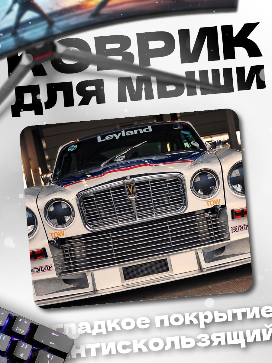 Коврик Гоночный автомобиль
