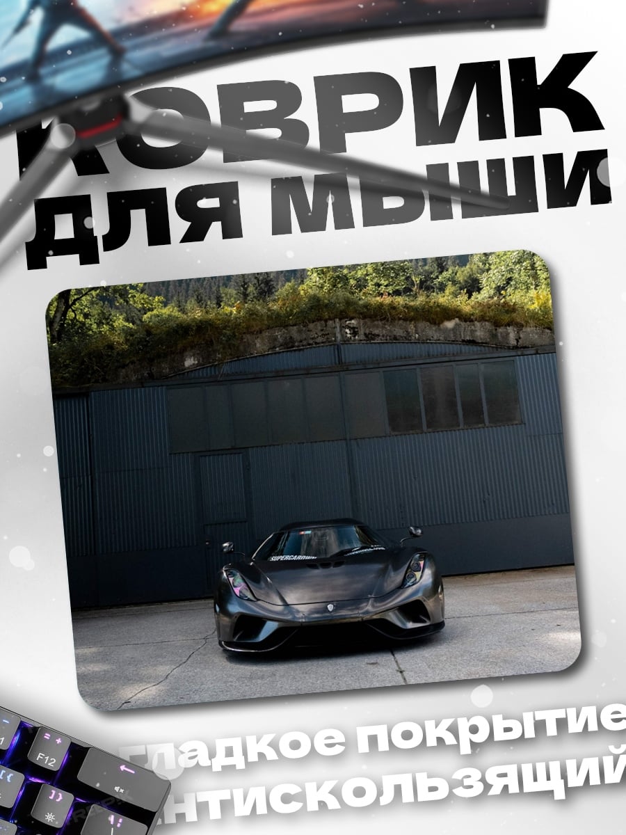 Коврик Спортивный автомобиль на фоне гор