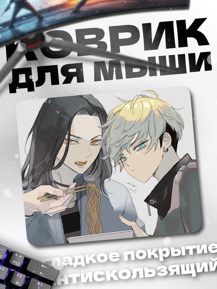Коврик Аниме пара ест рамен