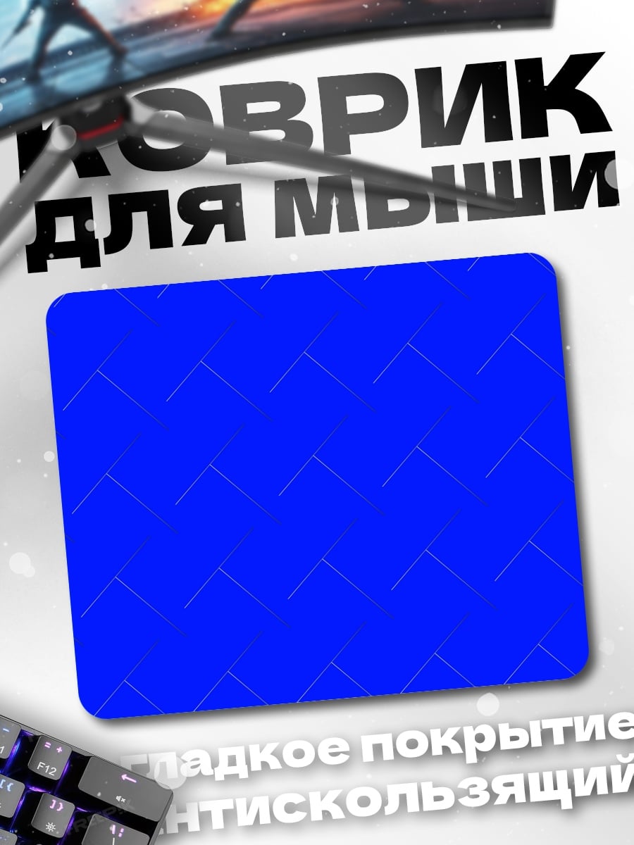 Коврик Синий геометрический узор