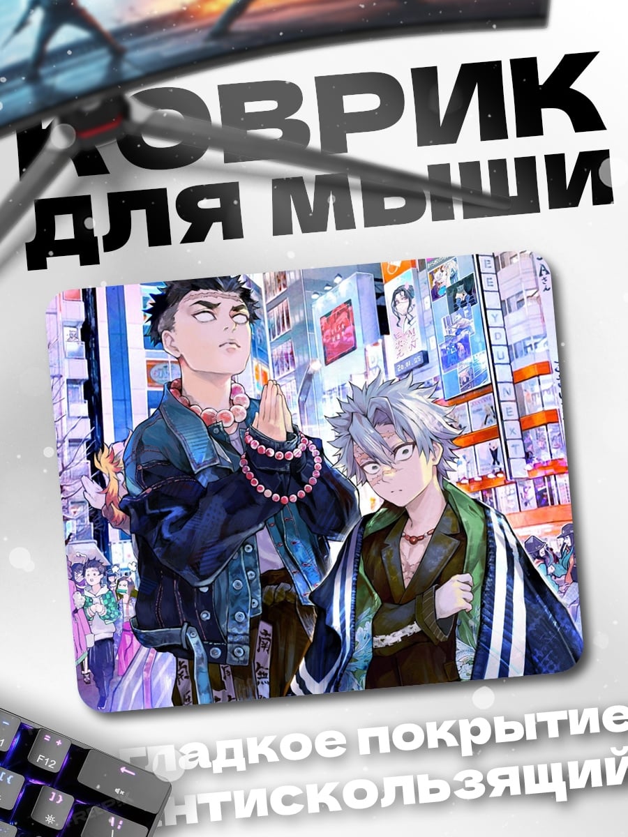 Коврик Аниме парни в городе