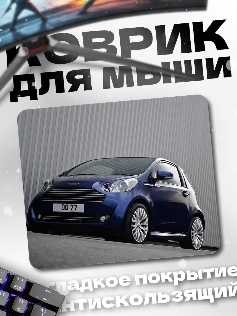 Коврик синий спорткар