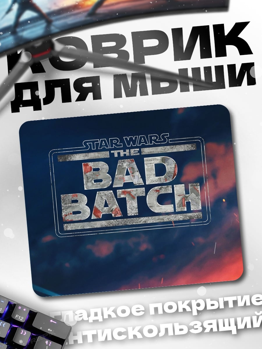 Коврик Звёздные войны