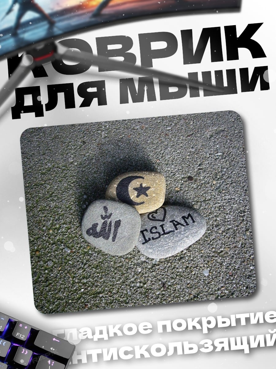 Коврик Исламские символы