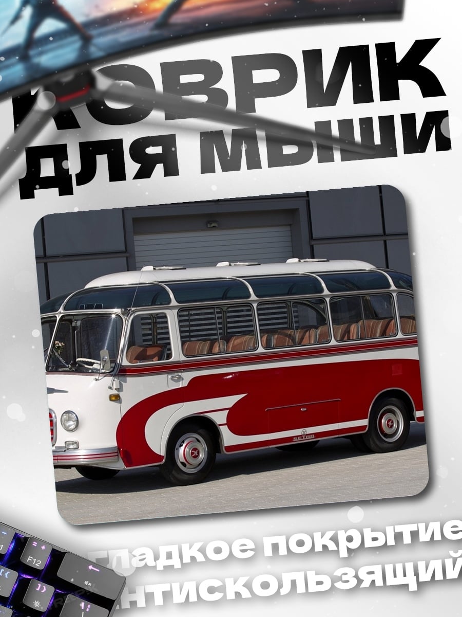 Коврик Ретро автобус