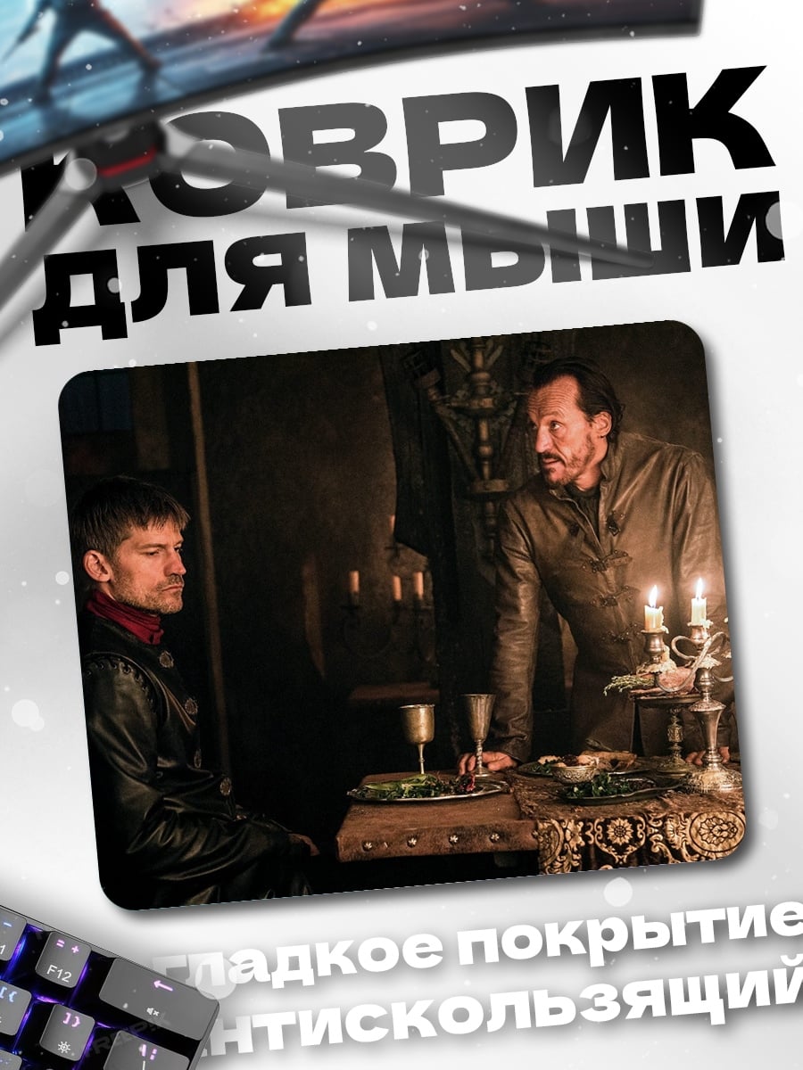 Коврик Игра престолов