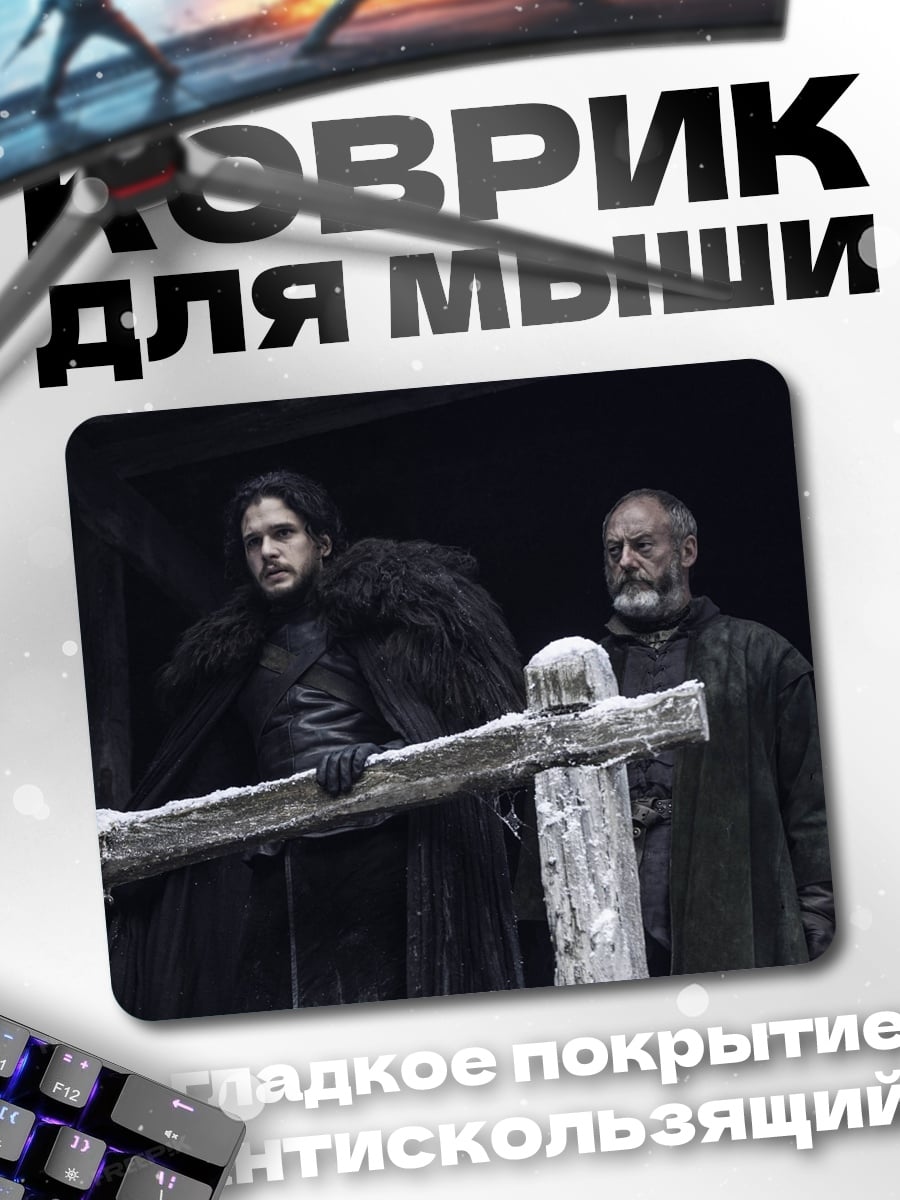 Коврик Игра престолов