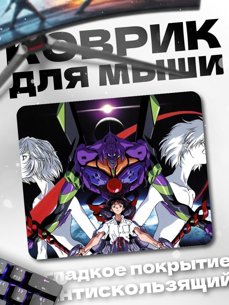 Коврик Евангелион