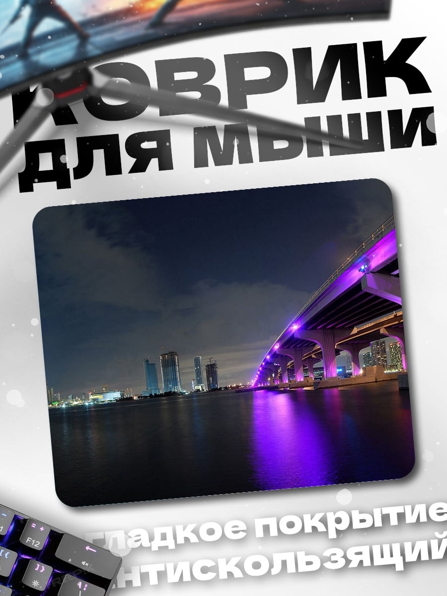 Коврик Ночной мост Майами