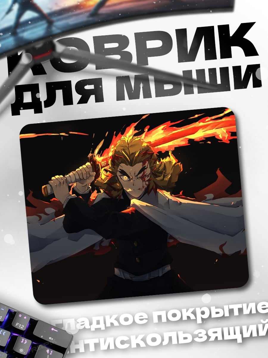 Коврик пламенный мечник