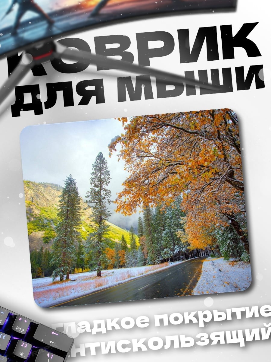 Коврик осенняя дорога в снегу