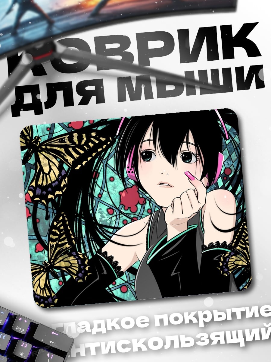 Коврик аниме девушка бабочки
