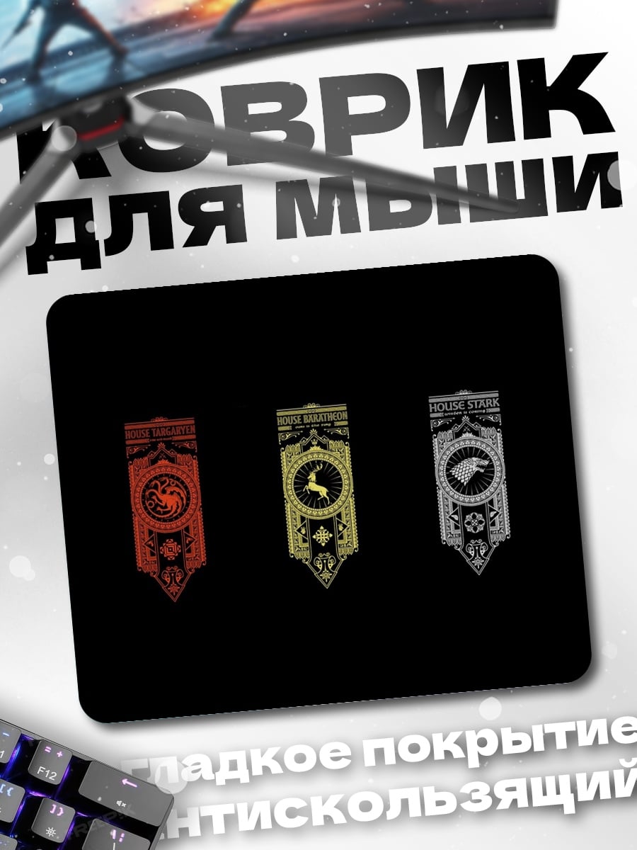 Коврик гербы великих домов