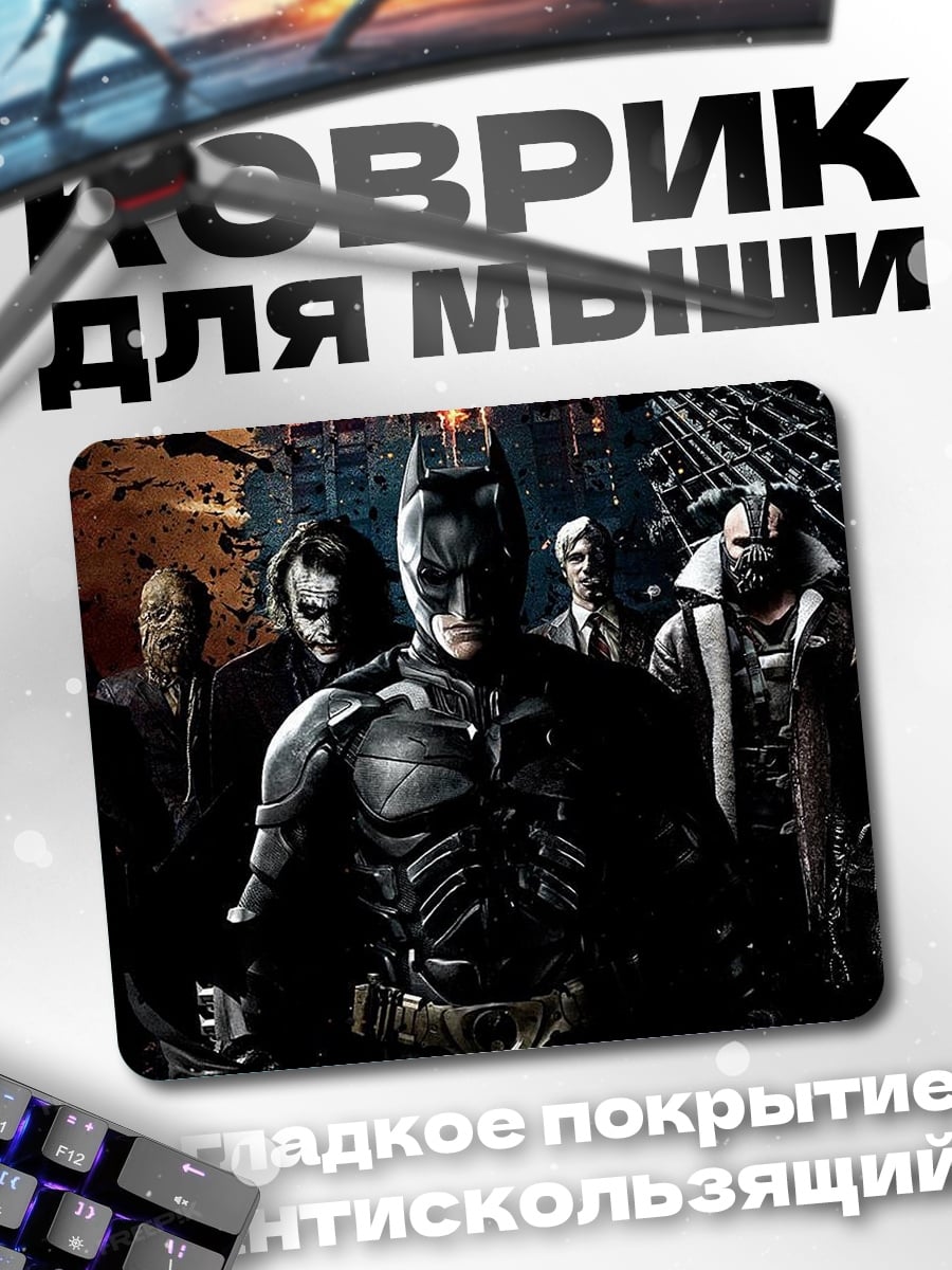 Коврик Бэтмен и злодеи