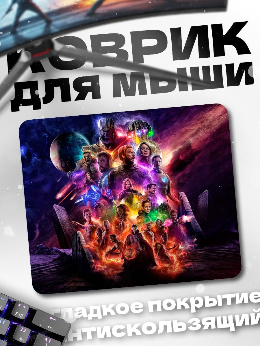 Коврик Мстители космос коллаж