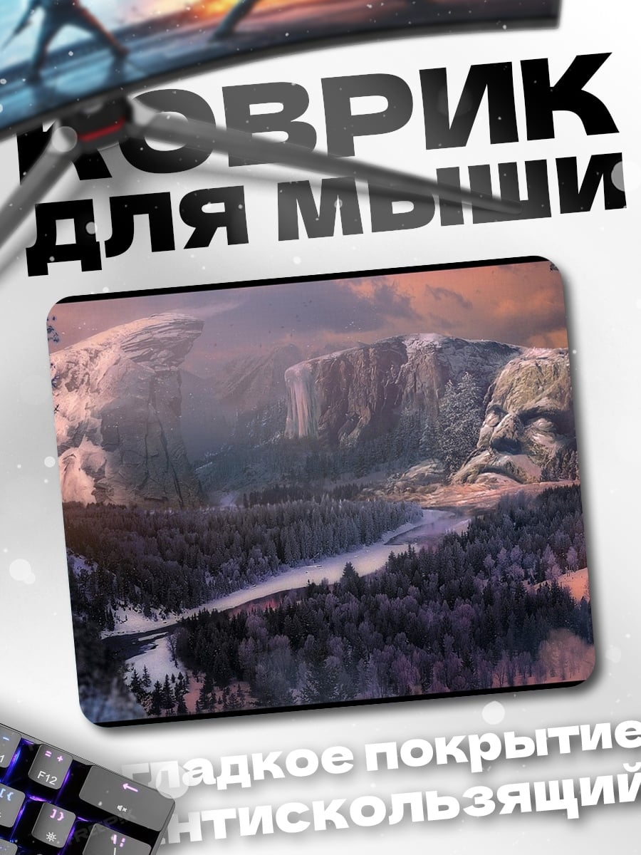 Коврик Лицо в горе