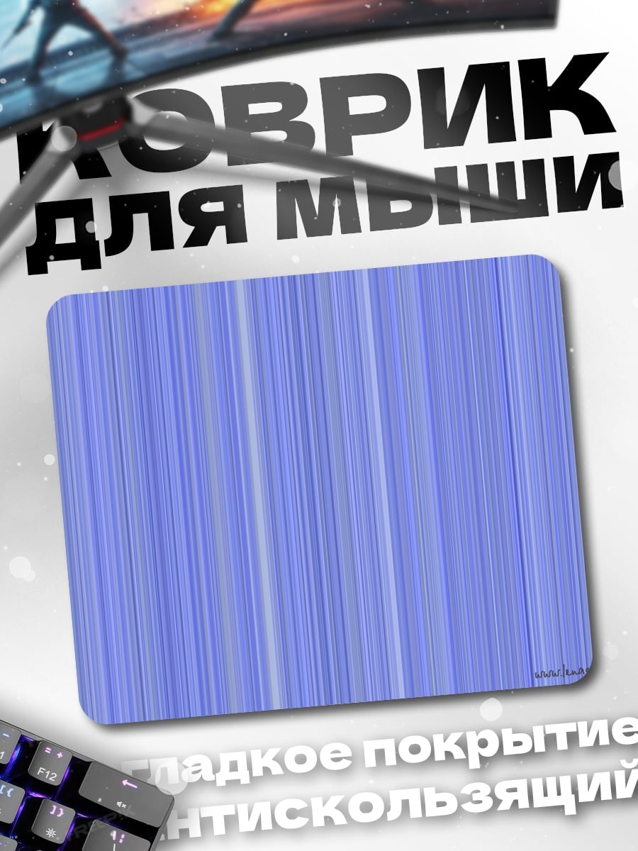 Коврик Синие полосы