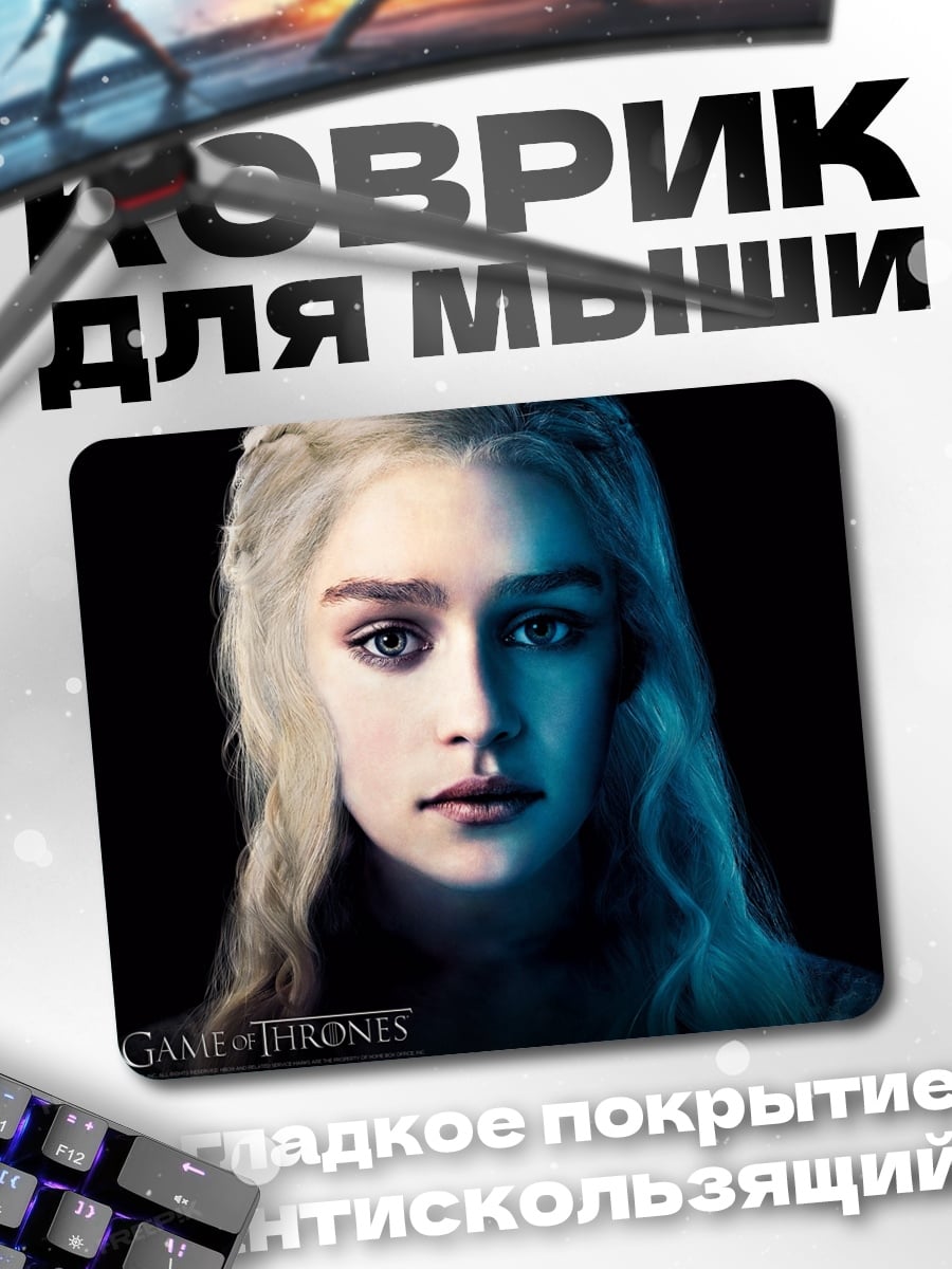 Коврик Игра престолов