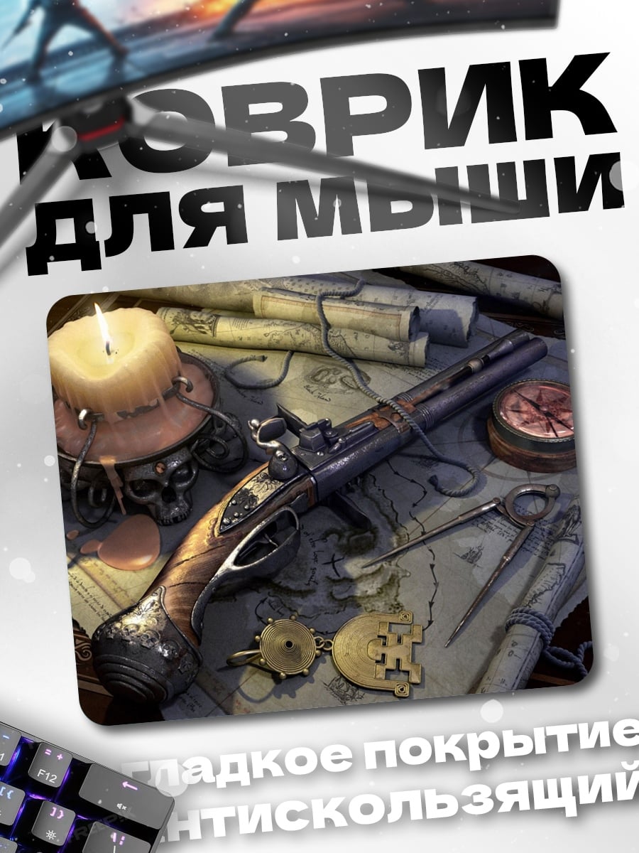 Коврик Пиратский арсенал