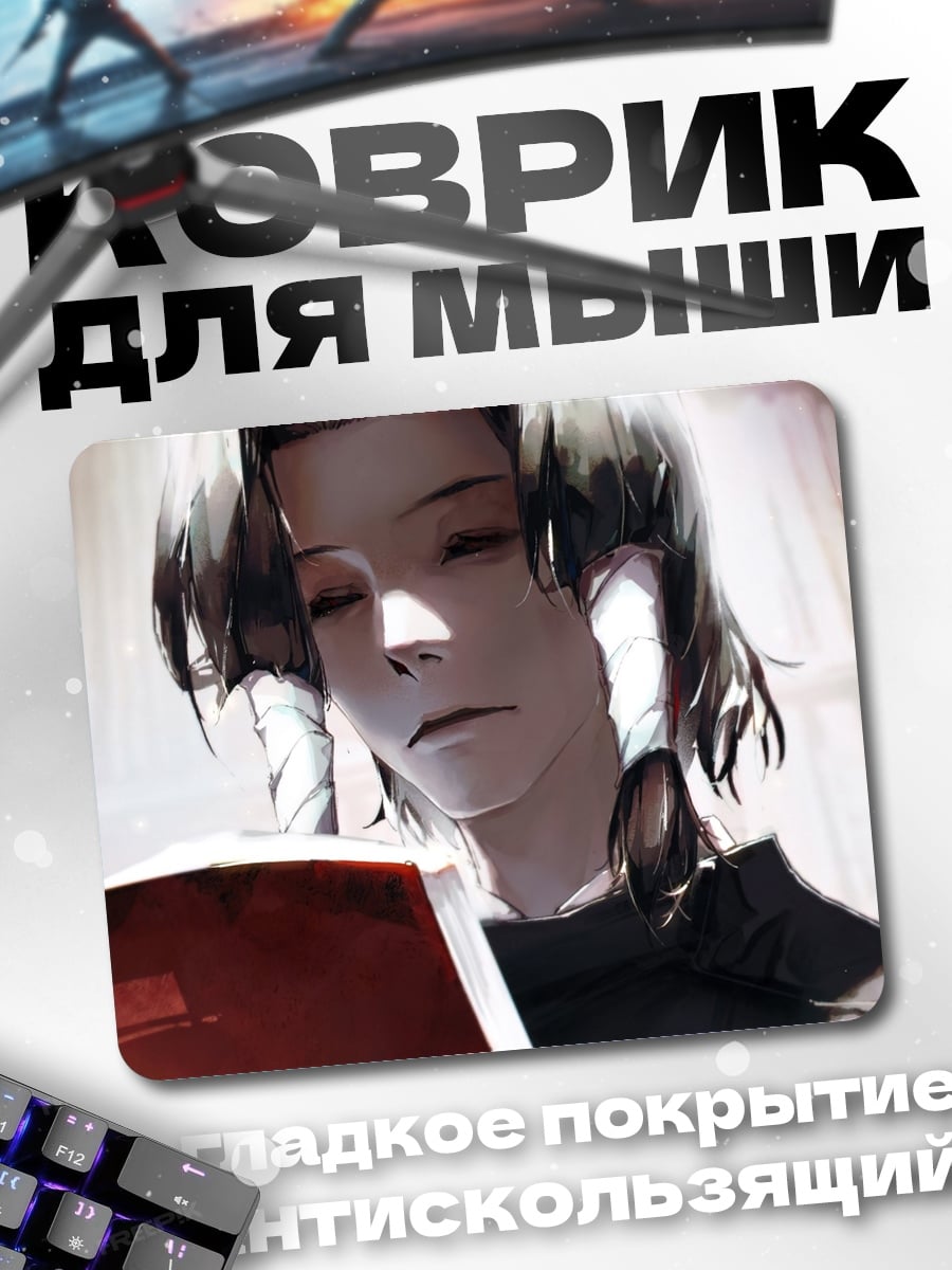 Коврик Девушка с книгой
