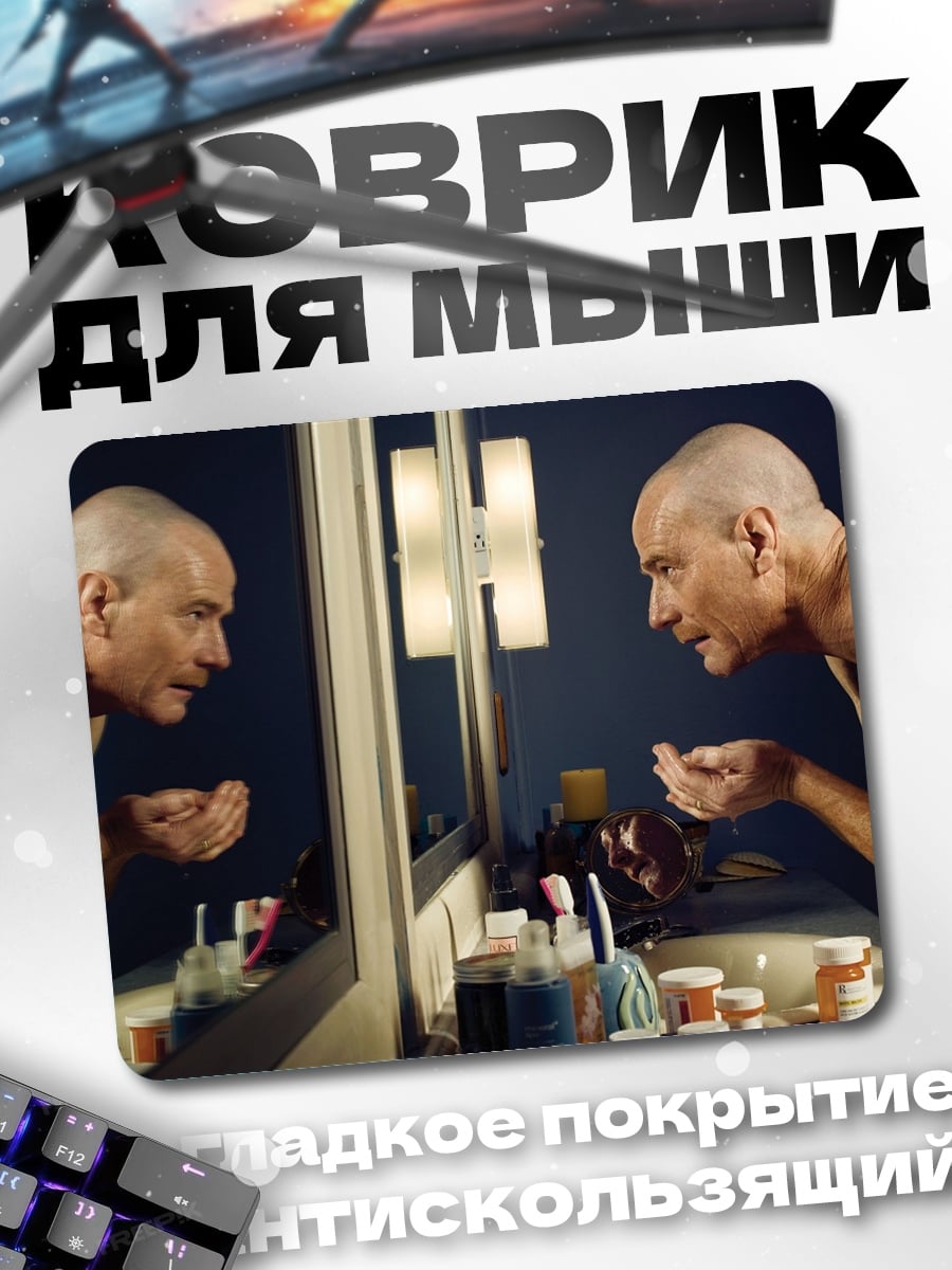 Коврик Одиночество в зеркале