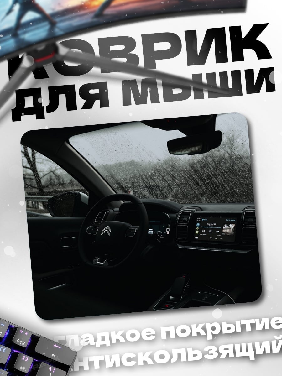 Коврик Мрачный путь