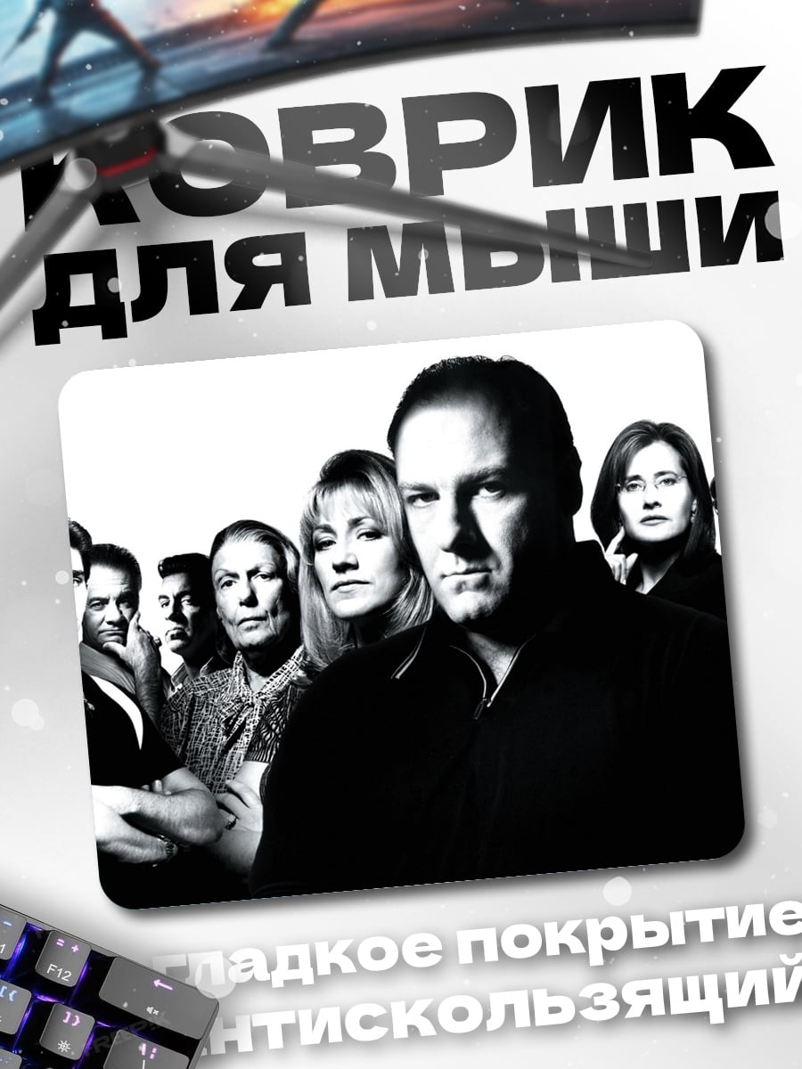 Коврик Групповой портрет