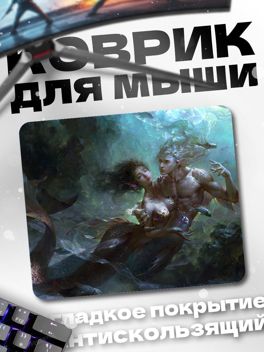 Коврик Подводная любовь