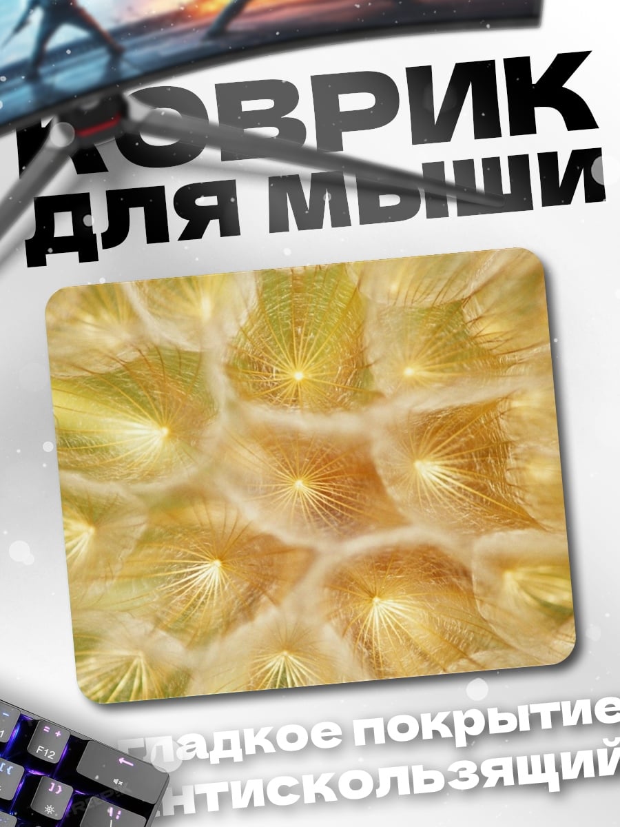 Коврик золотые лучи света